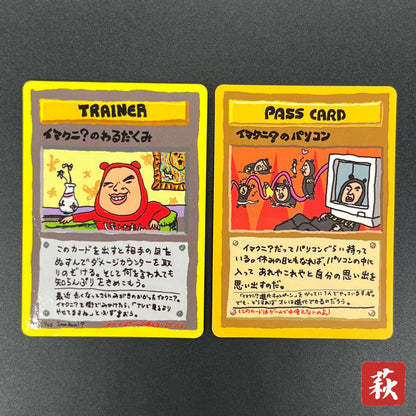 Imakuni's Nasty Plot & PC Vending Series Pokémon Card