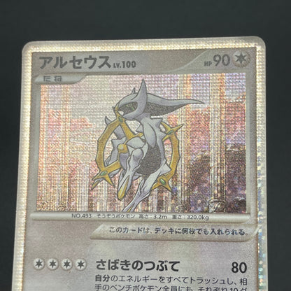 Arceus 020/022 Movie M Pack Promo 3set Pokémon Card