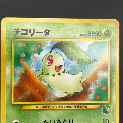 Chikorita No. 152 Intro Pack Promo Half Deck Pokémon Card