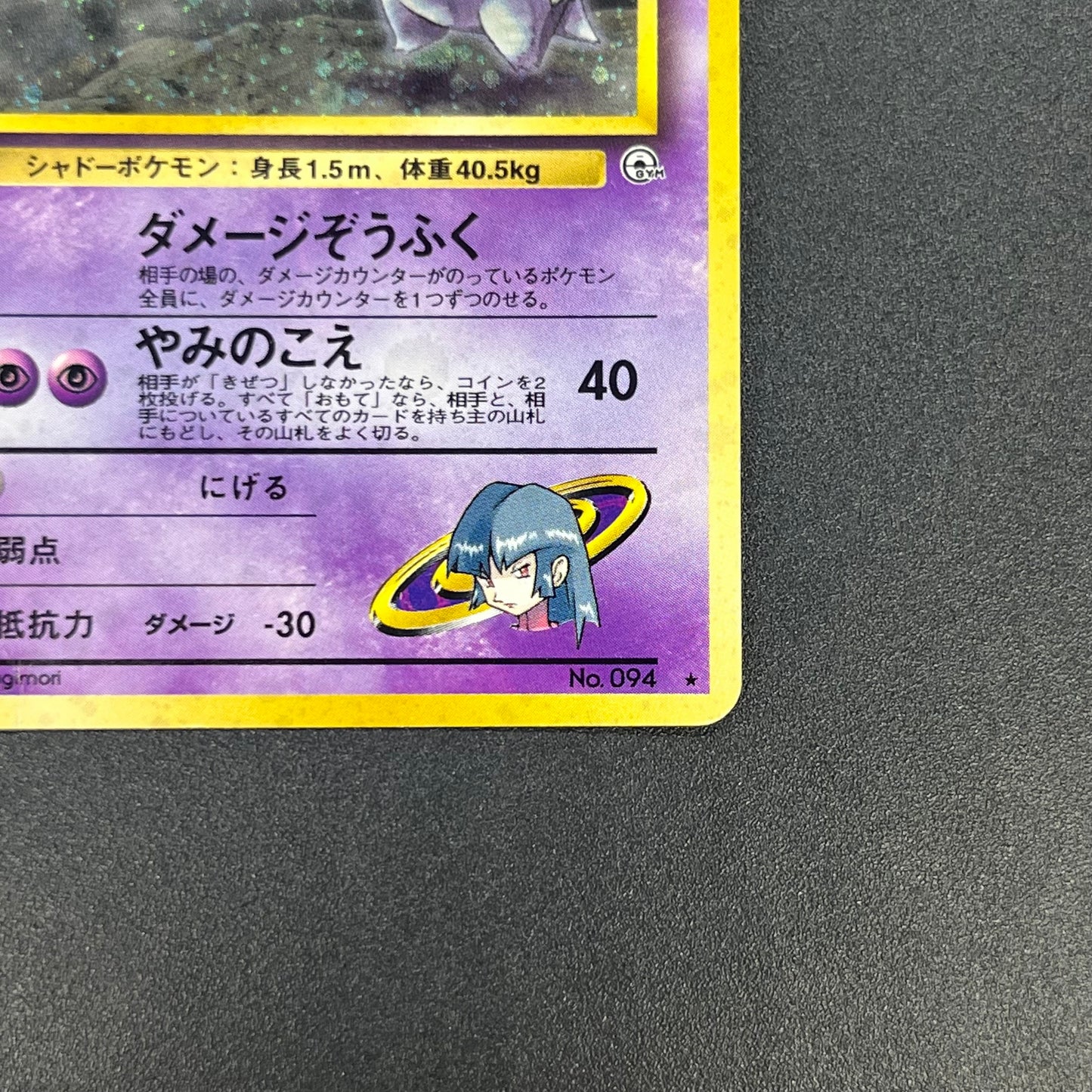 Sabrina's Gengar No.094 Gym Challenge Banned ART Card