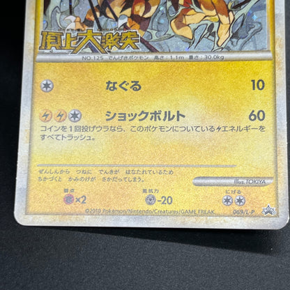 Electabuzz 069/L-P Promo Clash at the Summit Pokémon Card