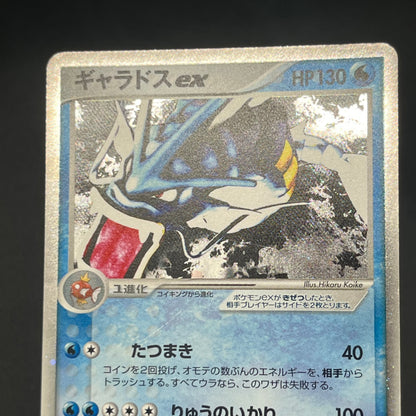 Gyarados ex 035/082 Holo Flight of Legends LP Pokémon Card