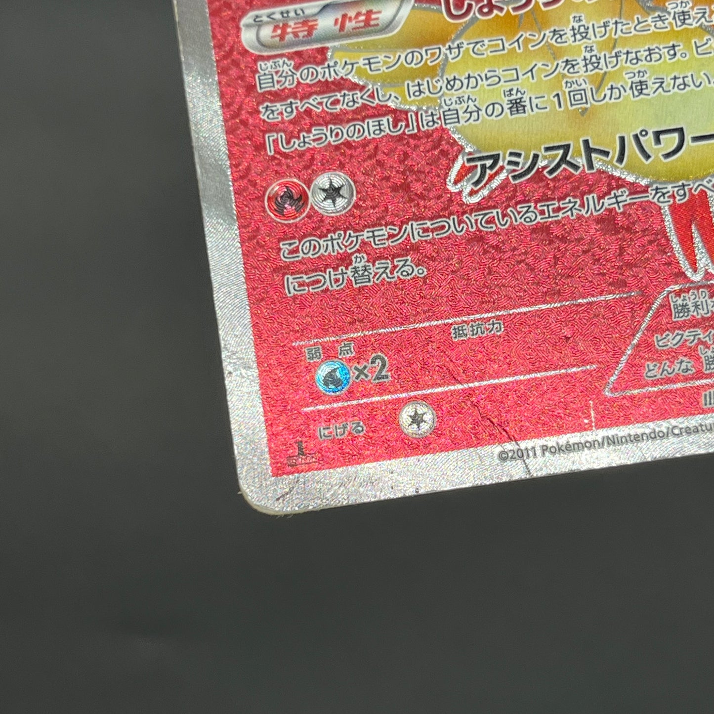 Victini 070/066 SR BW2 Red Collection Pokémon card