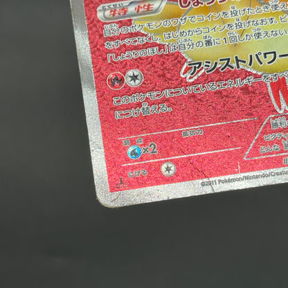 Victini 070/066 SR BW2 Red Collection Pokémon card