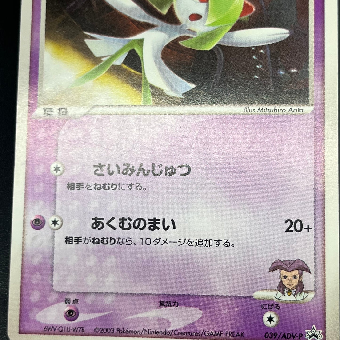 Butler's Kirlia 039/ADV-P Promo Gym Official Pokémon Card