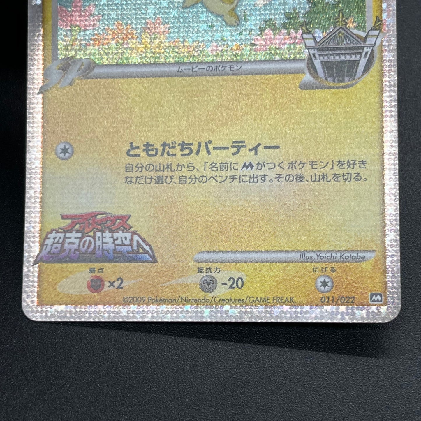 Spiky-eared Pichu M 009 010 011/022 3set Japanese card