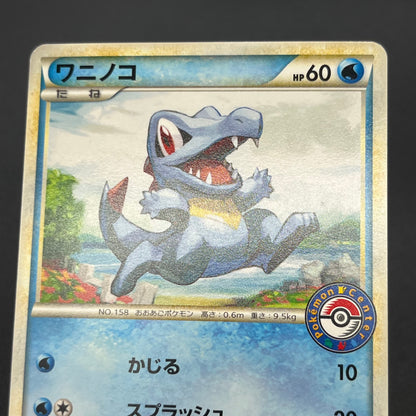 Totodile 036/L-P Promo Pokemon Center Stamp Japanese Card