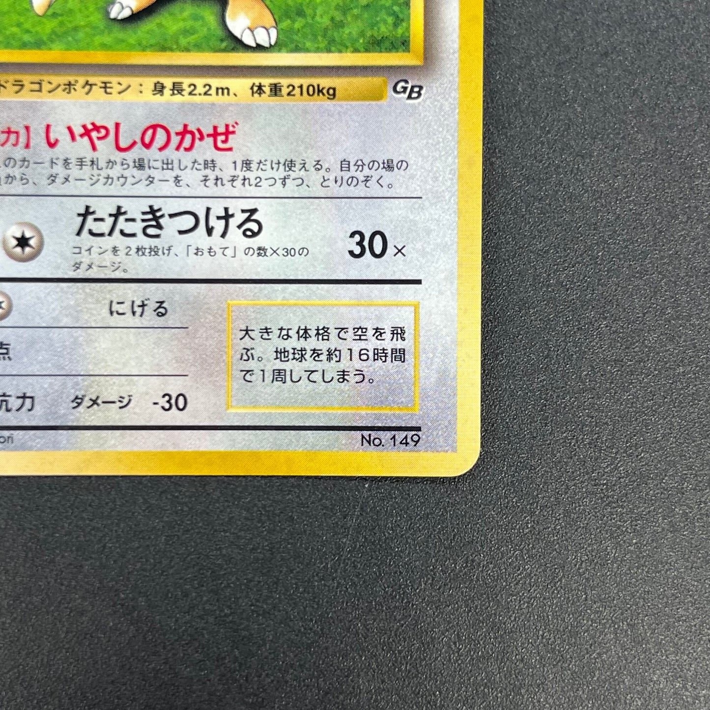 Dragonite GB Promo Holo Old Back Japanese Pokémon Card