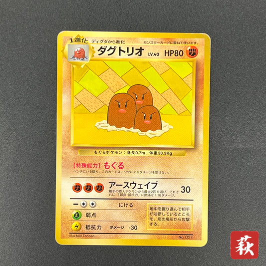 Dugtrio Asobikata Promo No.051 Old Back Pokémon Card
