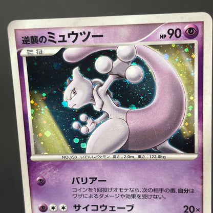 Striking Back Mewtwo 10th Anniversary Movie Holo Card