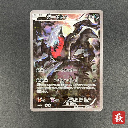 Darkrai CP5 024/036 Mythical Leg Dream Shine Pokémon Card