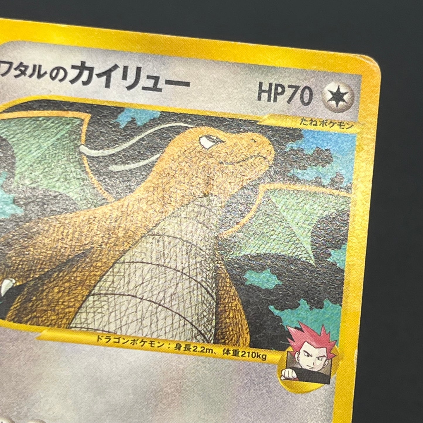 Lance's Dragonite 100/141 VS Series 1st Ed Pokémon Card