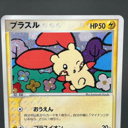 Plusle 004/PLAY Holo Players Club Promo Pokémon Card