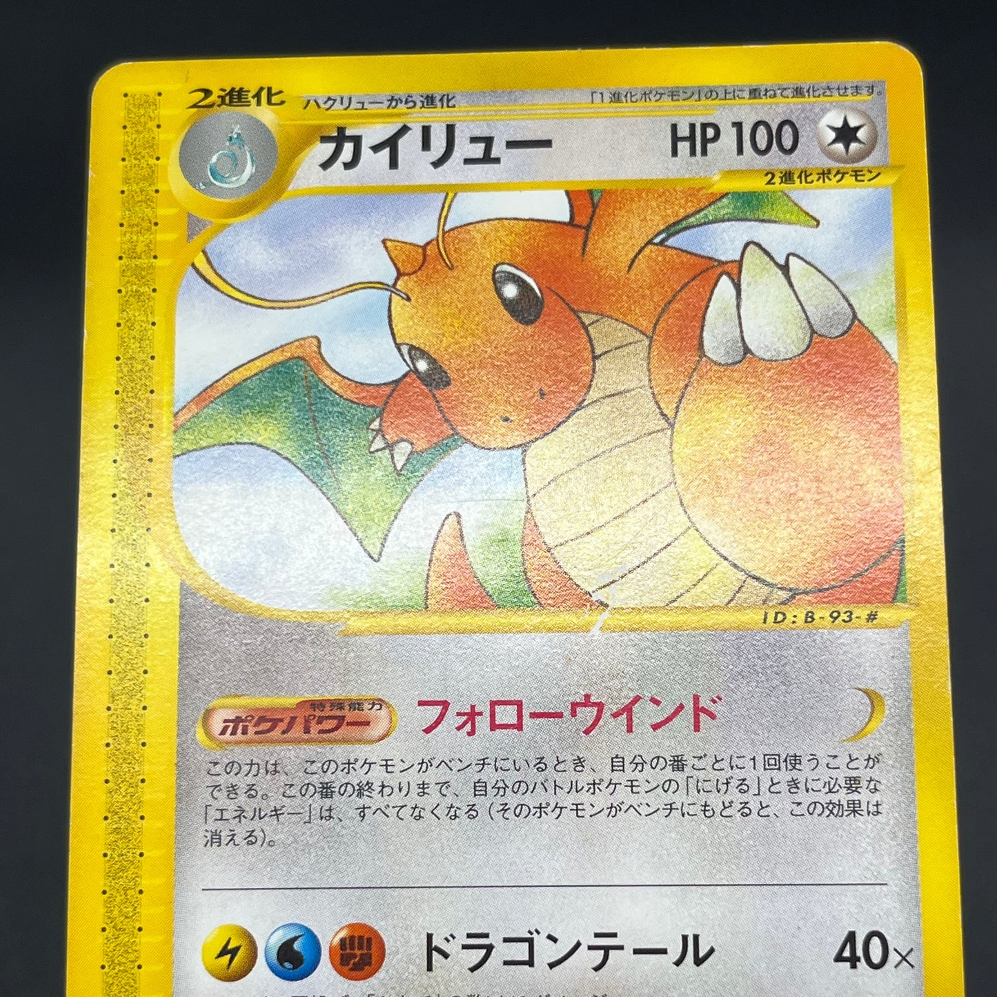 Dragonite 094/128 Expedition Base Set 1st Ed Pokémon Card