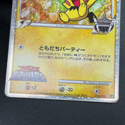 Spiky-eared Pichu M 009 010 011/022 3set Japanese card