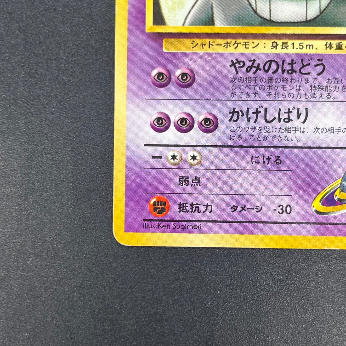 Sabrina's Gengar No.094 Yamabuki City Gym Pokemon Card