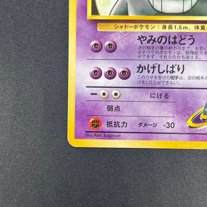 Sabrina's Gengar No.094 Yamabuki City Gym Pokemon Card