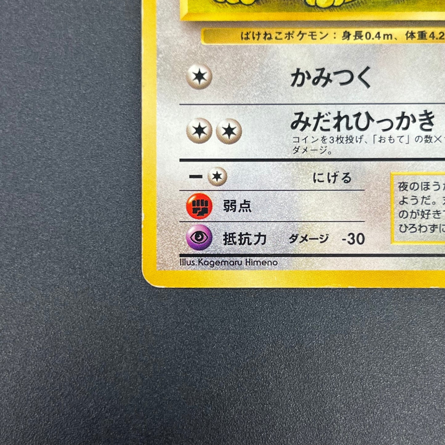 Meowth No. 052 Intro Pack Bulbasaur Deck Pokémon Card