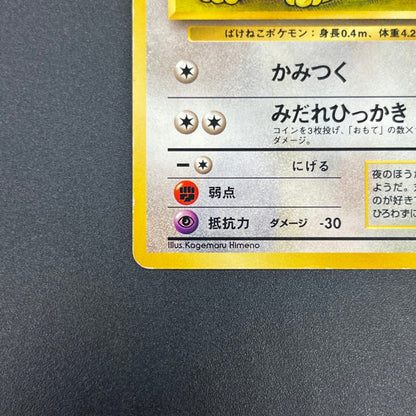 Meowth No. 052 Intro Pack Bulbasaur Deck Pokémon Card
