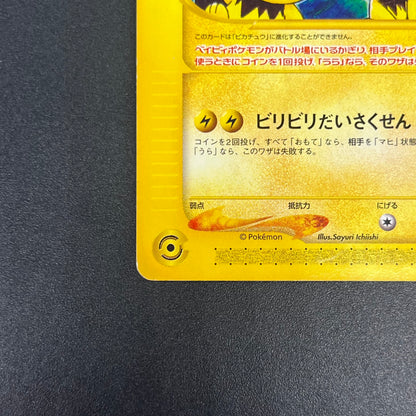 Pichu Bros. 028/P Guardian Movie Promo Pokémon Card