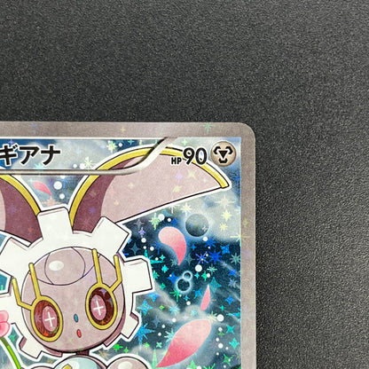 Magearna 031/036 Mythical & Legendary Dream Shine Card