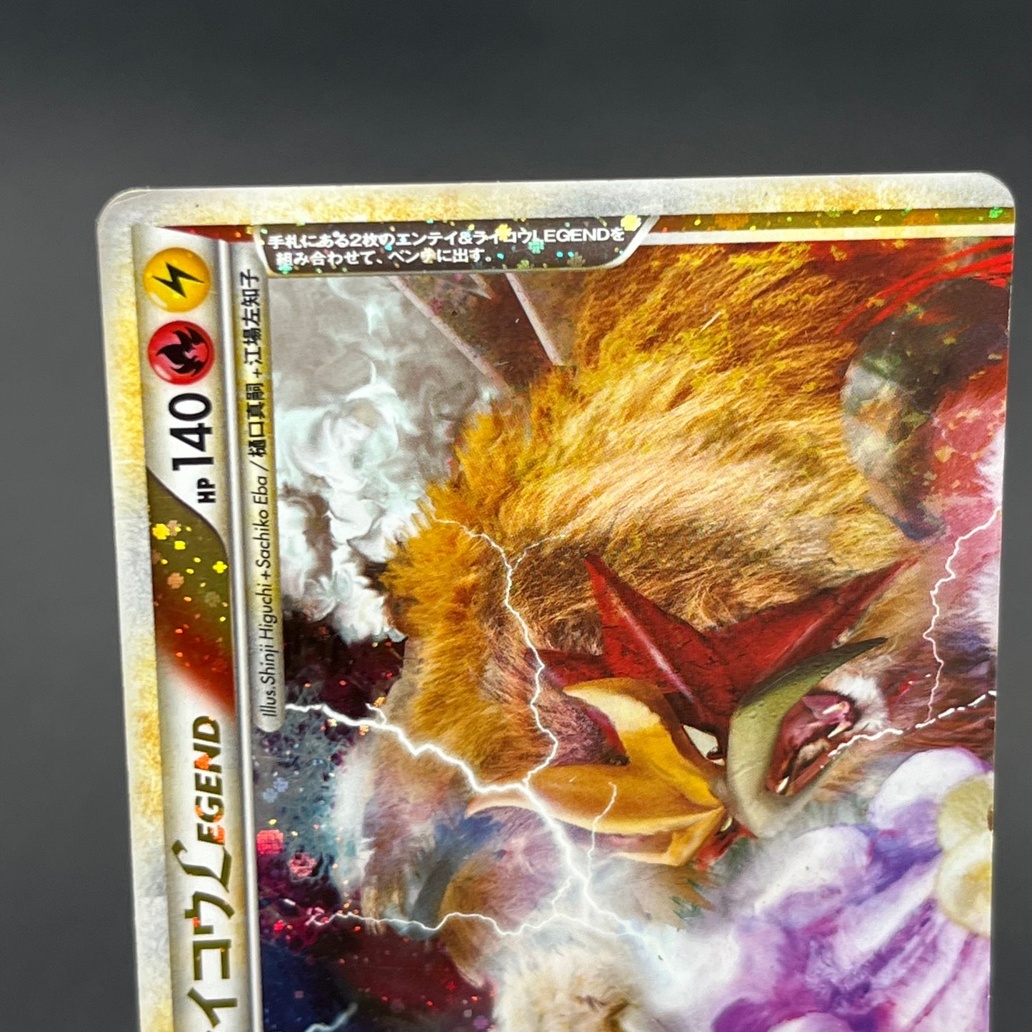 Entei & Raikou LEGEND 063/080 064/080 L2 Pokémon Card
