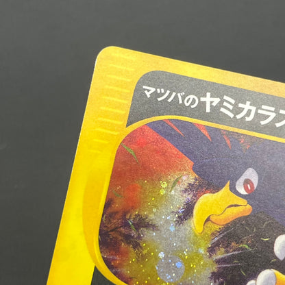 Morty's Murkrow 025/141 VS 1st Ed Japanese Pokemon Card