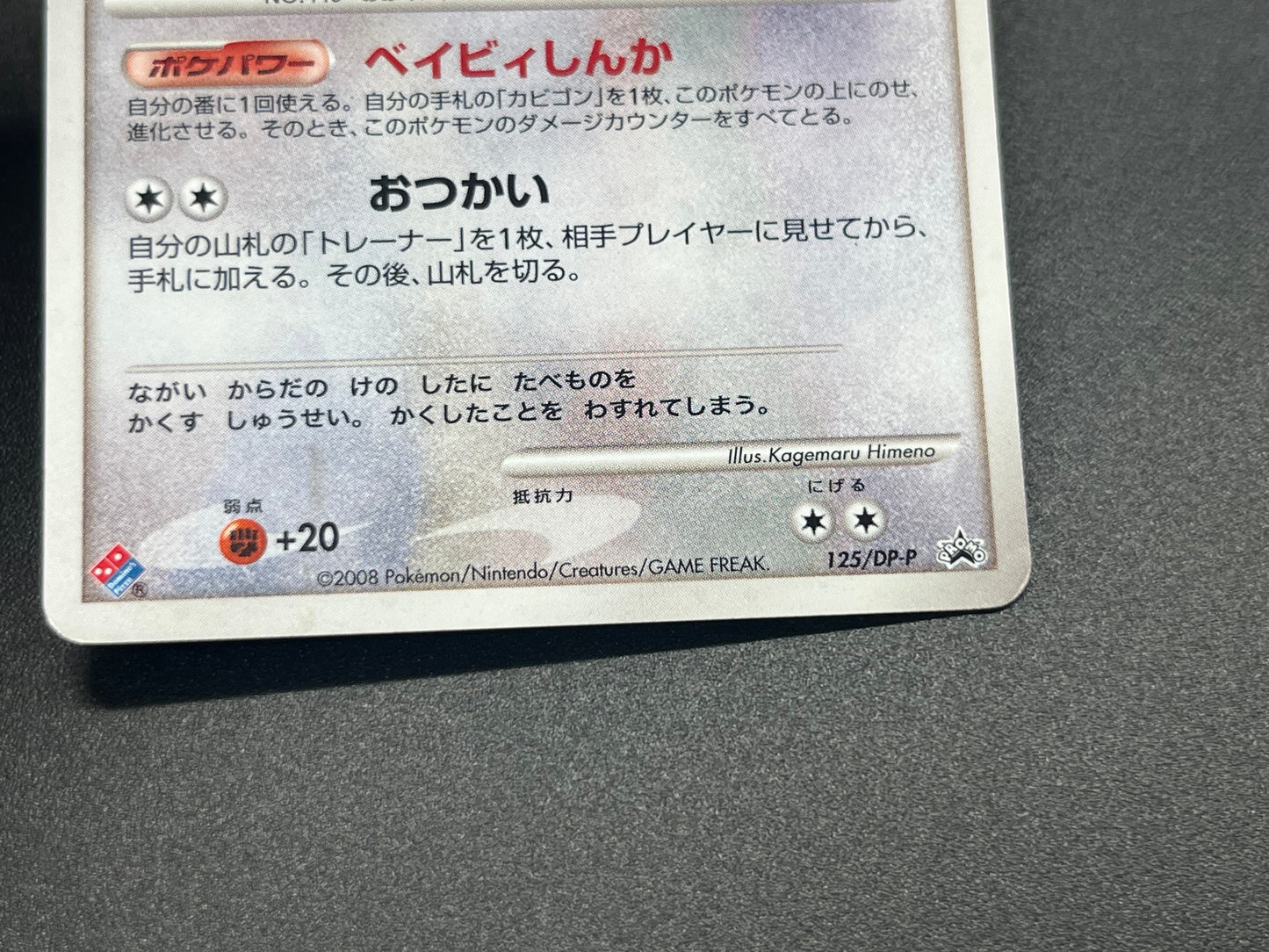 Munchlax 125/DP-P Domino Pizza PROMO 2008 Pokemon Card