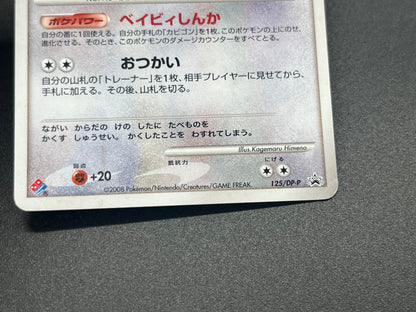 Munchlax 125/DP-P Domino Pizza PROMO 2008 Pokemon Card