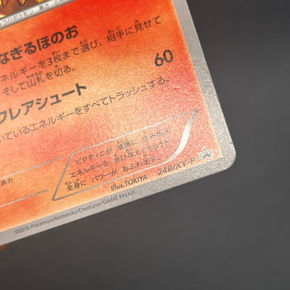 Victini 248/XY-P XY CoroCoro Ichiban! Promo Pokemon Card