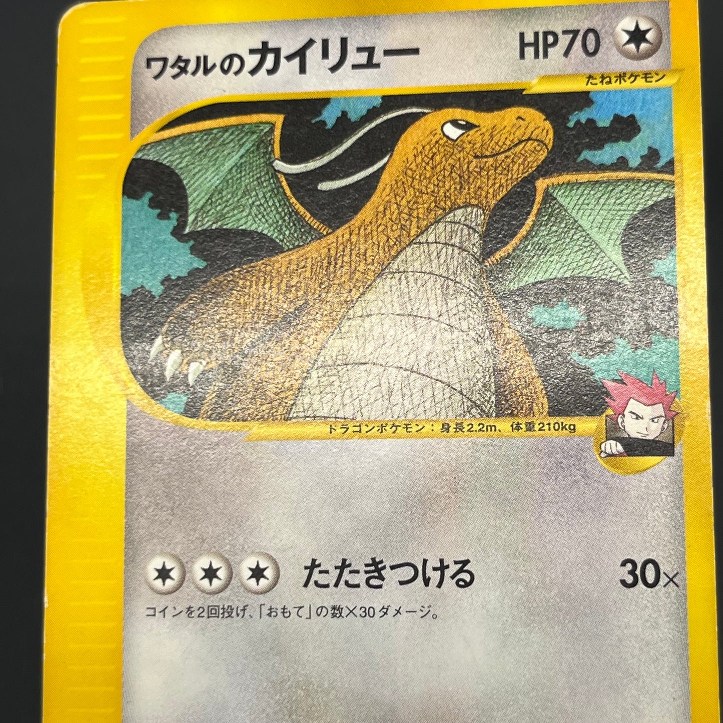 Lance's Dragonite 100/141 VS Series 1st Ed Pokémon Card