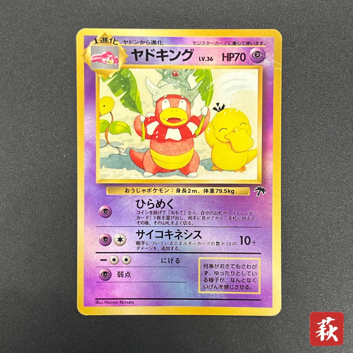 Slowking Southern Island Reverse Holo Japanese Card