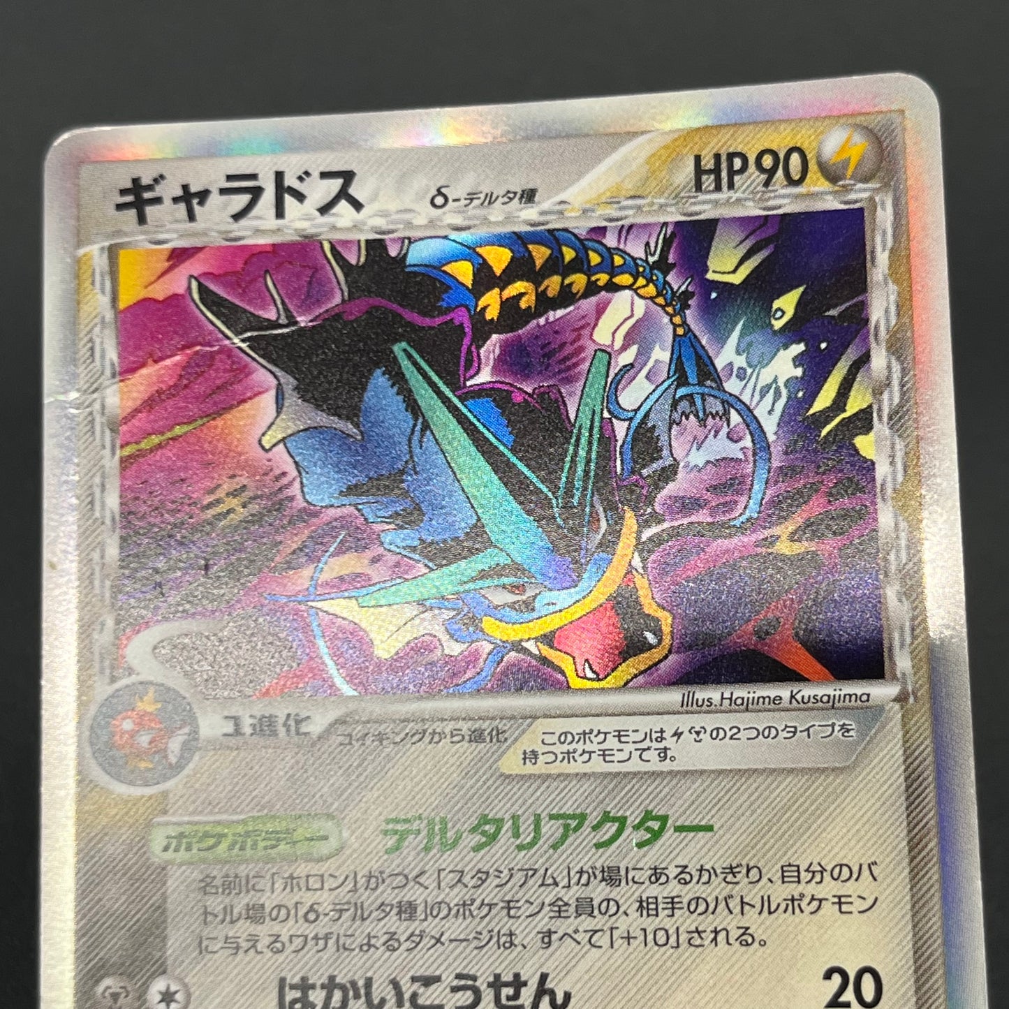Gyarados δ 024/052 Holon Phantoms Japanese Pokémon Card