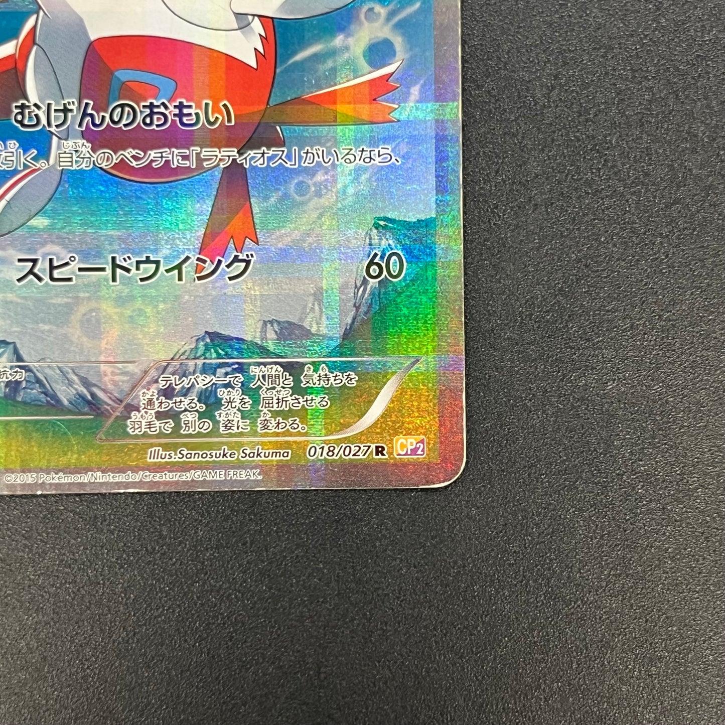 Latias 018/027 R Legendary Shine Collection CP2 Card