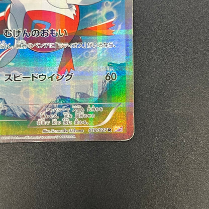 Latias 018/027 R Legendary Shine Collection CP2 Card