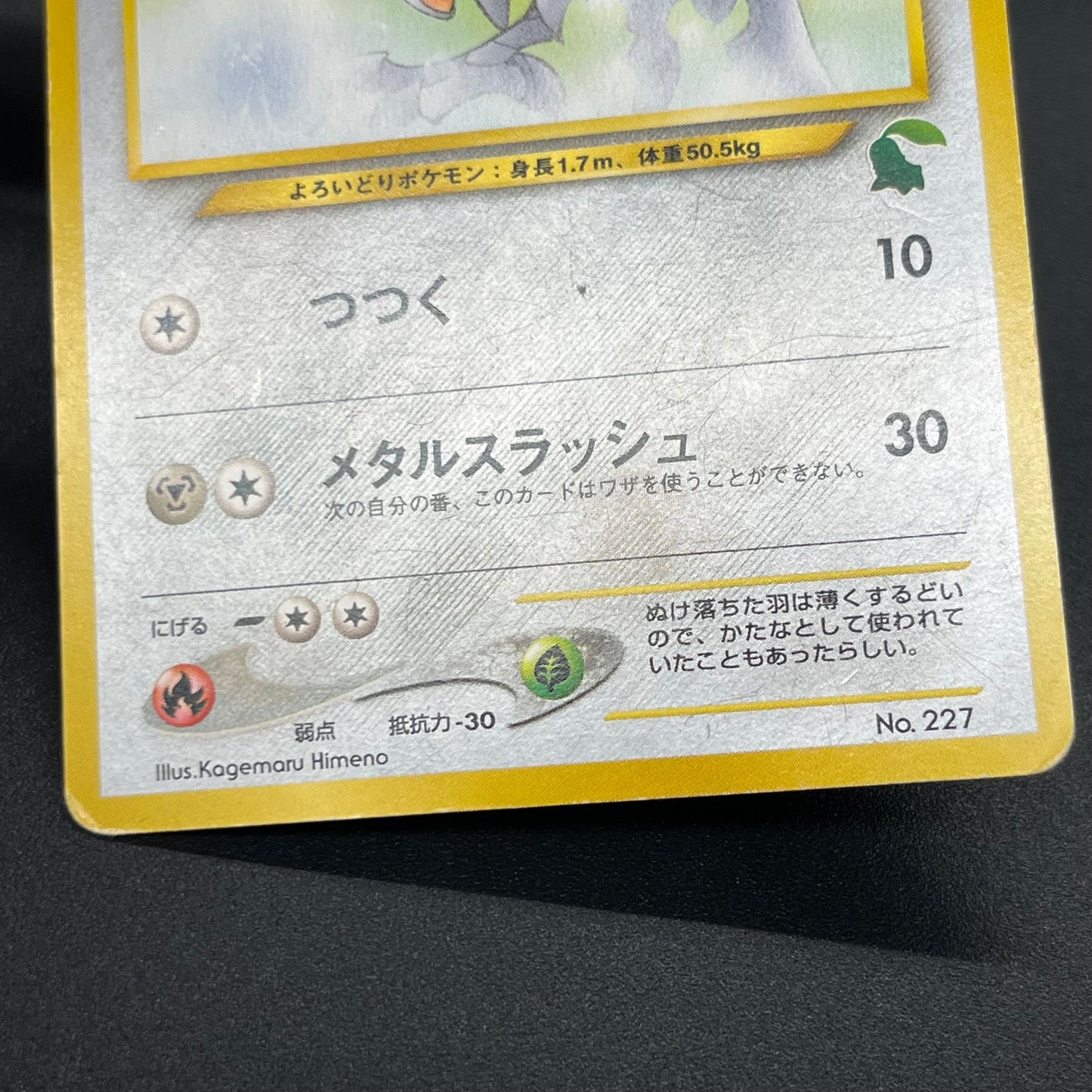 Skarmory No. 227 Intro Pack Chikorita Deck Pokémon Card