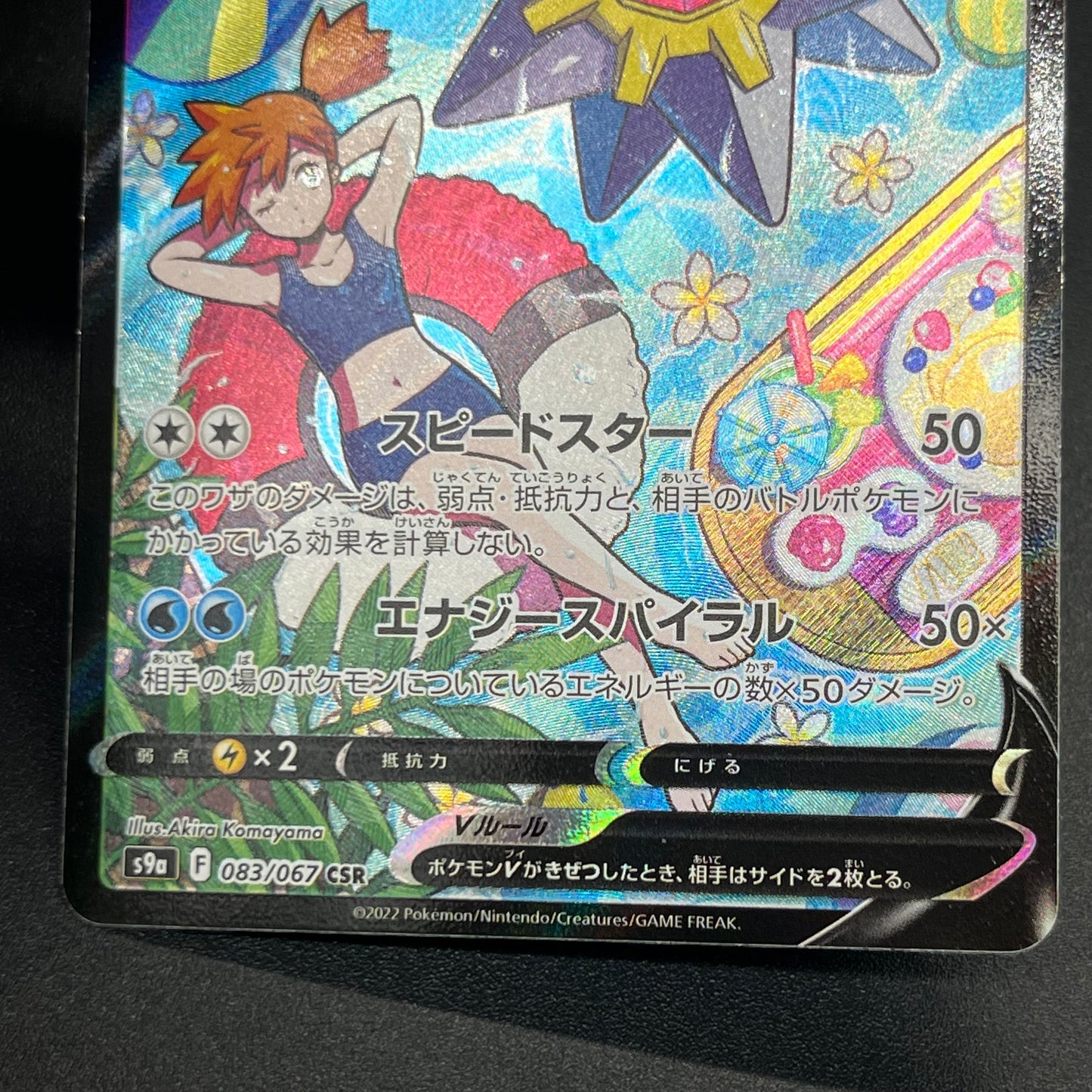 Starmie V CSR 083/067 S9a Battle Region Pokemon Card