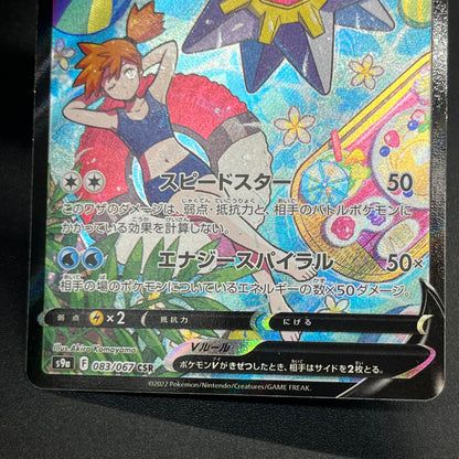 Starmie V CSR 083/067 S9a Battle Region Pokemon Card
