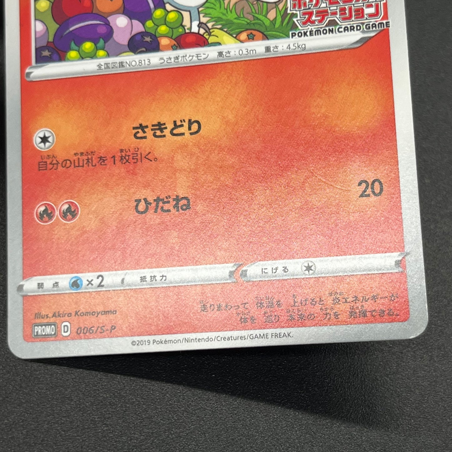 Scorbunny 006/S-P Pokemon Station Promo Japanese Card