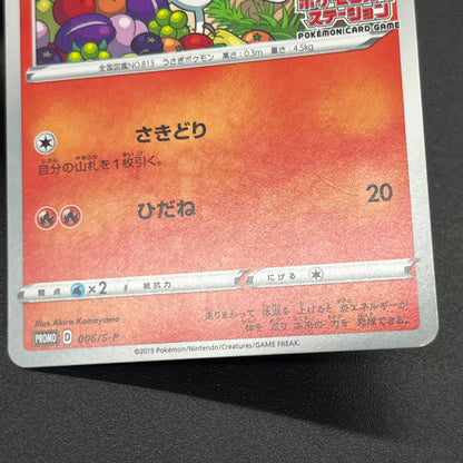 Scorbunny 006/S-P Pokemon Station Promo Japanese Card
