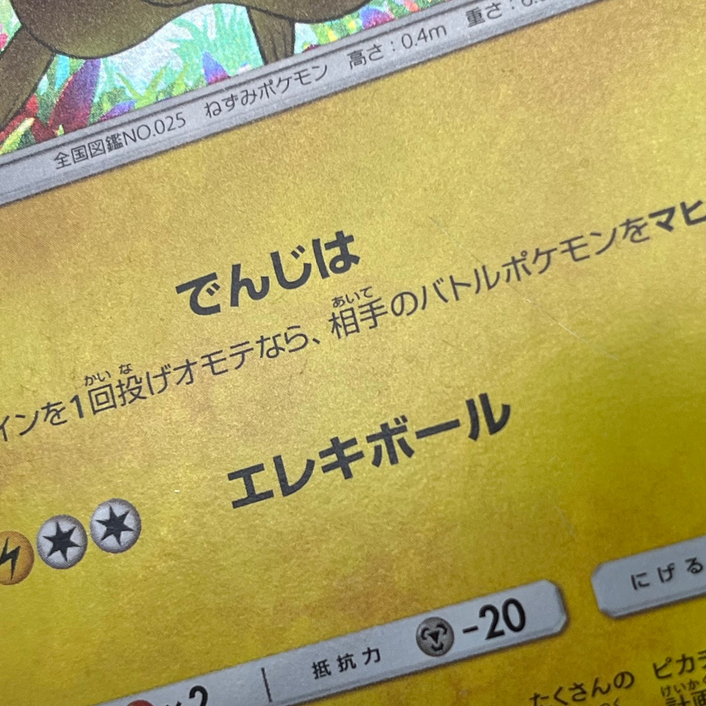 Pikachu 008/SM-P Promo Toys "R" Us exclusive Pokémon Card