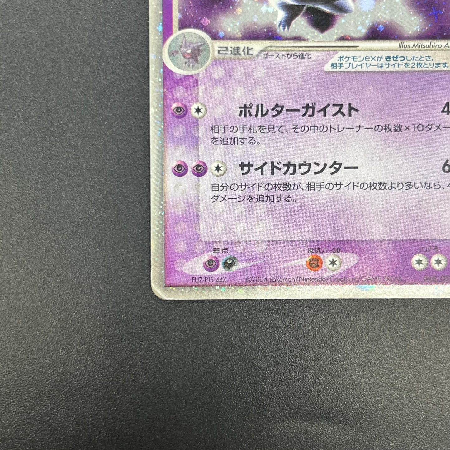 Gengar ex 048/082 FireRed LeafGreen Japanese Pokémon Card