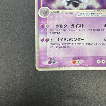 Gengar ex 048/082 FireRed LeafGreen Japanese Pokémon Card