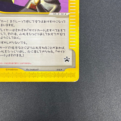 Shining Imakuni? 018/P Fan Club new membership Promo Card