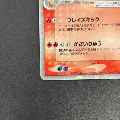 Blaziken ex 018/080 EX Team Magma vs Aqua Pokemon Card