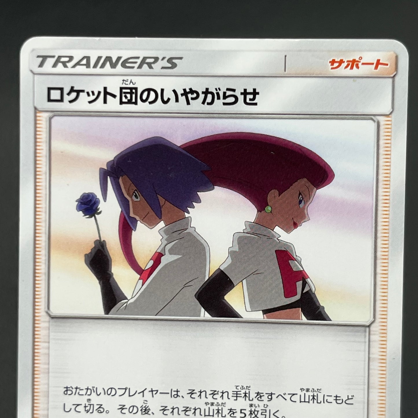 Team Rocket's Harassment & Ash's Friendship Pokemon Card