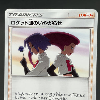 Team Rocket's Harassment & Ash's Friendship Pokemon Card