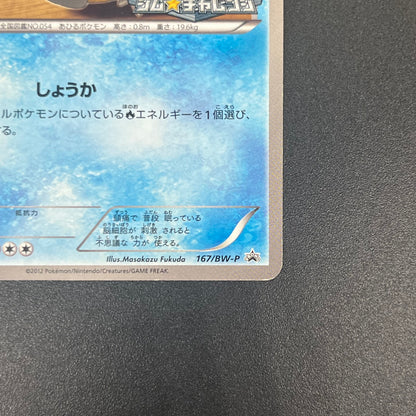 Psyduck 167/BW-P Gym Challenge Promo Japanese Pokémon Card