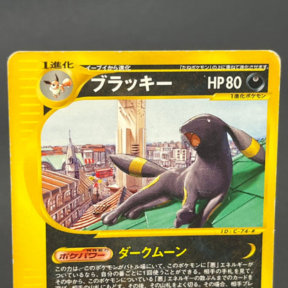 Umbreon 025/P McDonalds Promo 2002 E-Series Pokemon Card