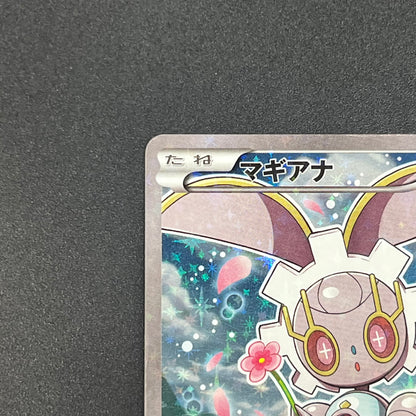 Magearna 031/036 Mythical & Legendary Dream Shine Card
